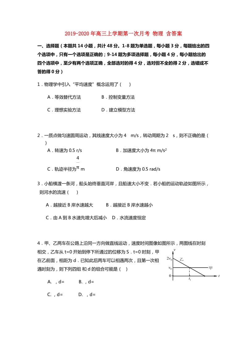 2019-2020年高三上学期第一次月考 物理 含答案.doc_第1页