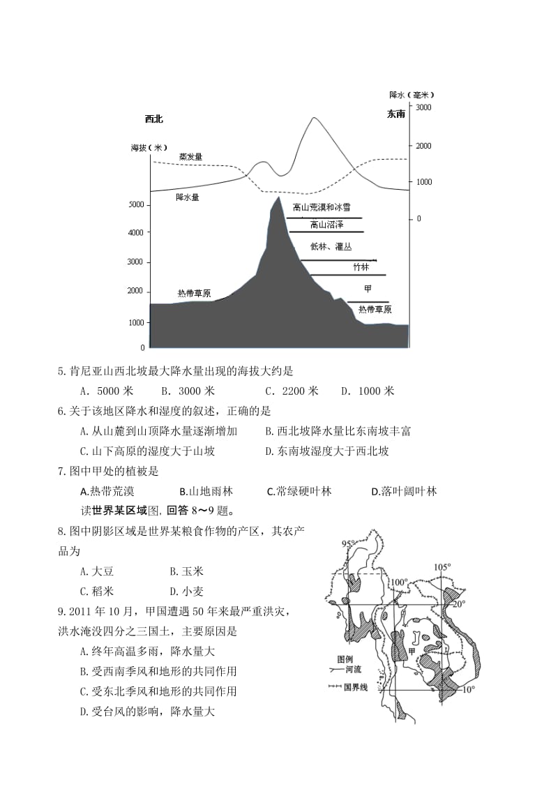 2019-2020年高二下学期第一次质量检测（4月月考）地理试题 含答案.doc_第2页