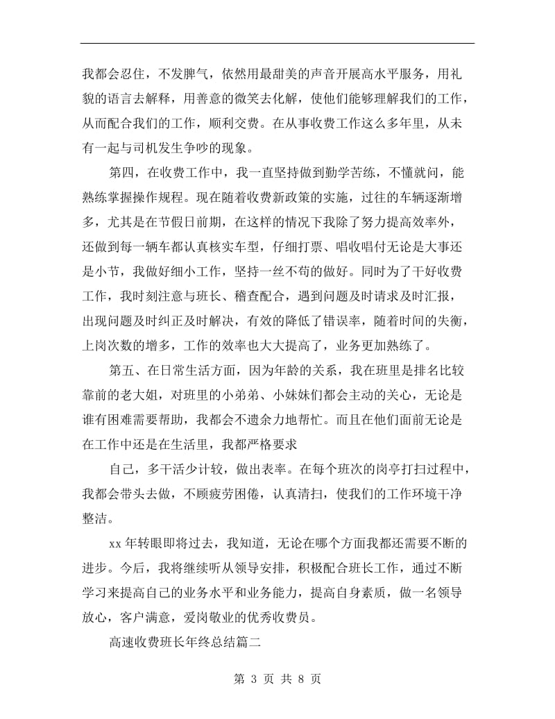 高速收费班长年终总结.doc_第3页