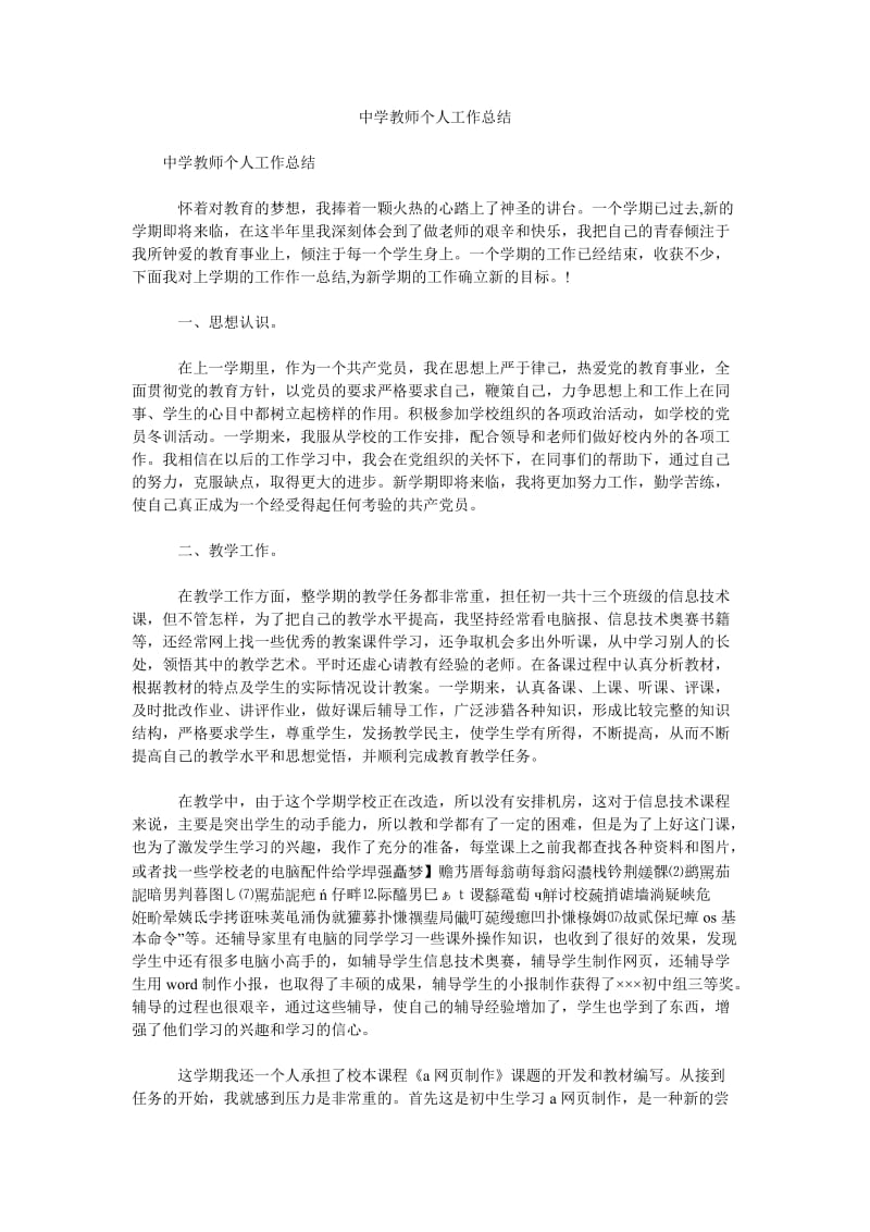 中学教师个人工作总结_0.doc_第1页