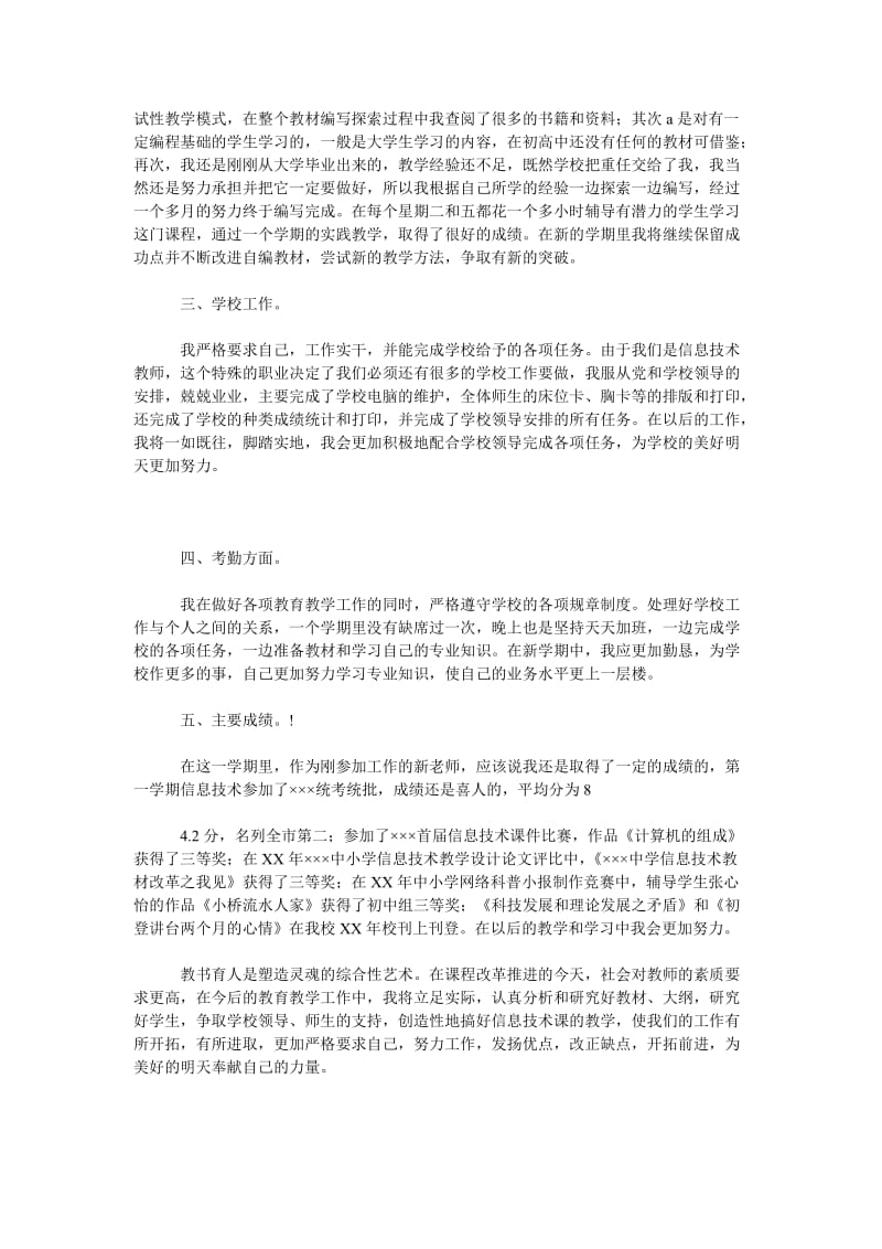 中学教师个人工作总结_0.doc_第2页