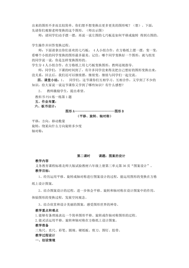 六年级数学上册 三图形的变换教案 北师大版.doc_第2页