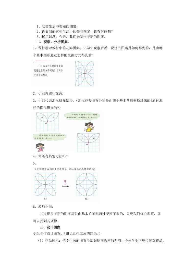 六年级数学上册 三图形的变换教案 北师大版.doc_第3页