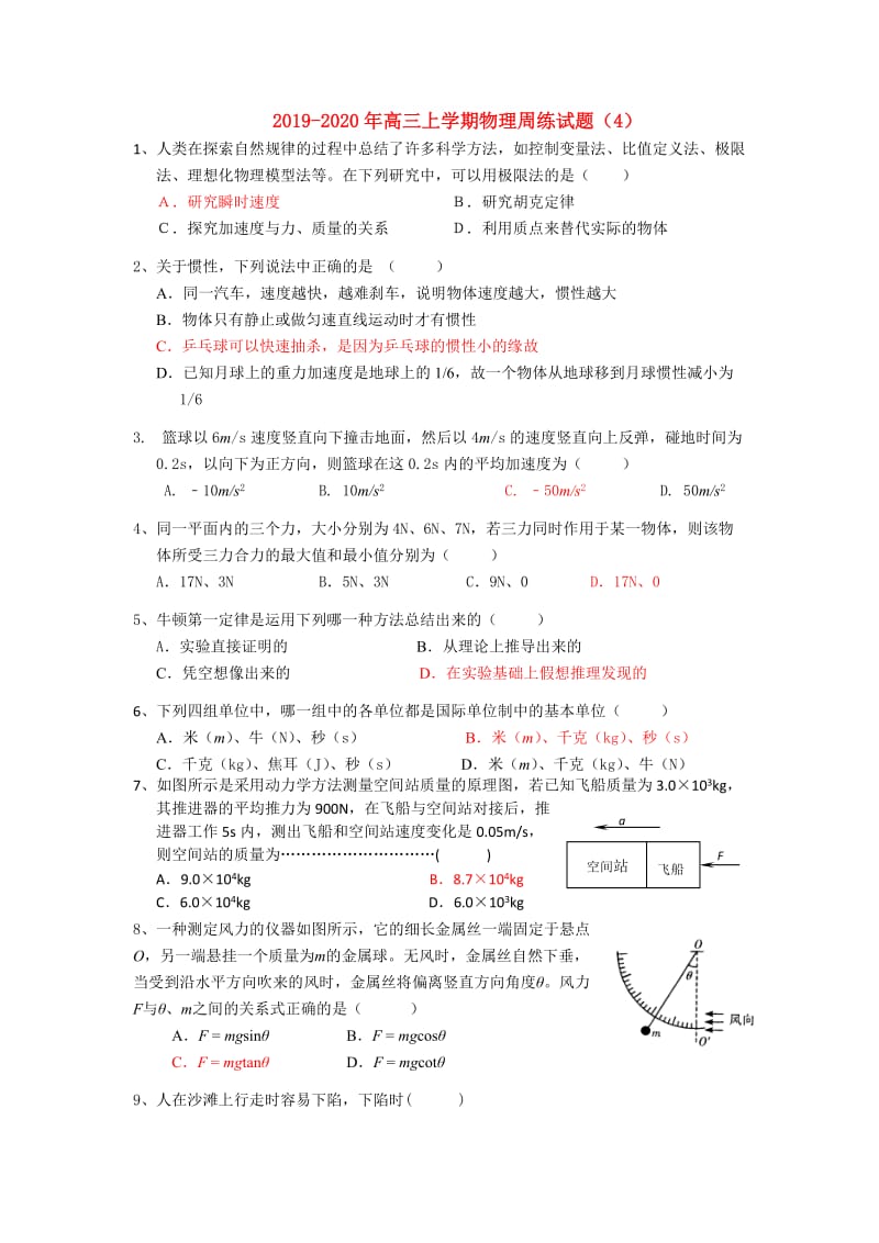 2019-2020年高三上学期物理周练试题（4）.doc_第1页