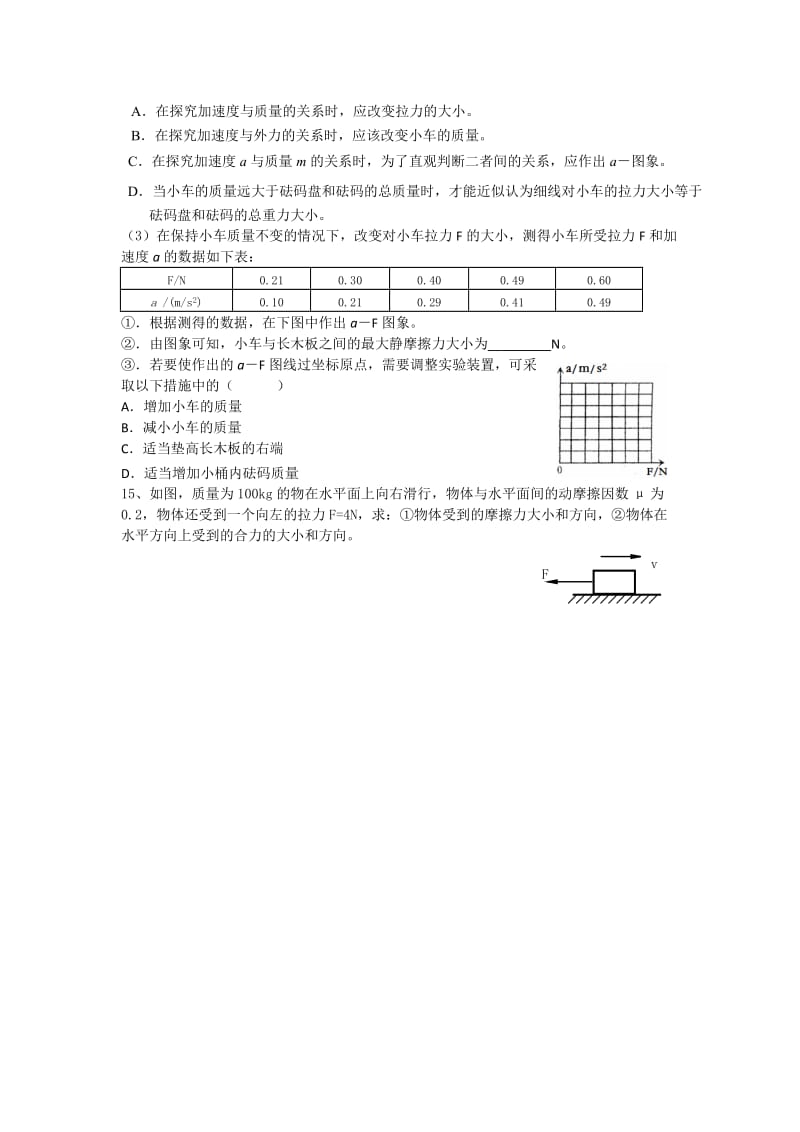 2019-2020年高三上学期物理周练试题（4）.doc_第3页