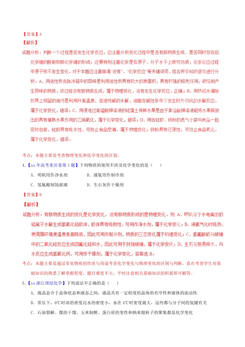 2019-2020年高考化学试题分项精析 专题03 物质的组成、性质及分类、分散系（含解析）.doc_第2页