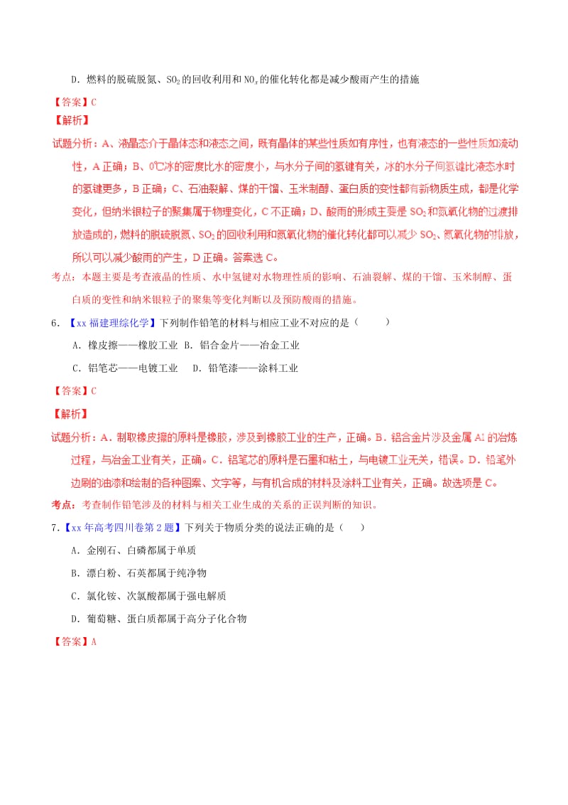 2019-2020年高考化学试题分项精析 专题03 物质的组成、性质及分类、分散系（含解析）.doc_第3页