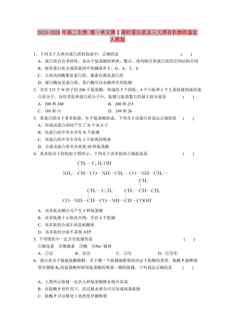 2019-2020年高二生物 第一单元第2课时蛋白质及三大类有机物的鉴定 人教版.doc_第1页