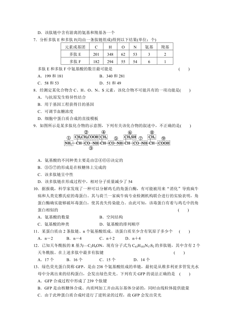 2019-2020年高二生物 第一单元第2课时蛋白质及三大类有机物的鉴定 人教版.doc_第2页