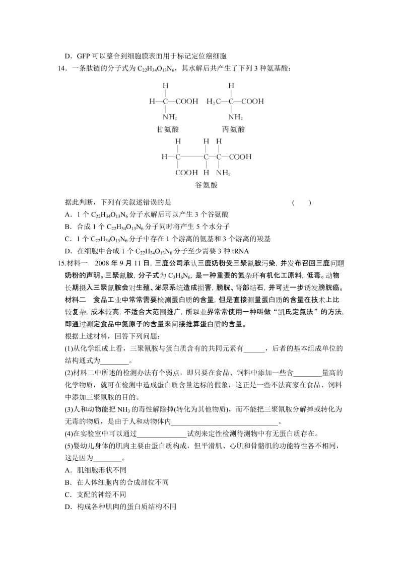 2019-2020年高二生物 第一单元第2课时蛋白质及三大类有机物的鉴定 人教版.doc_第3页