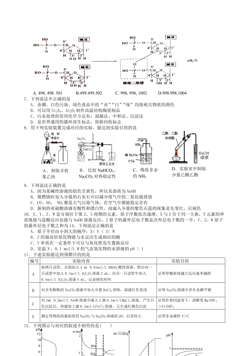 2019-2020年高三第一次模拟考试理综试题 Word版含答案.doc_第2页