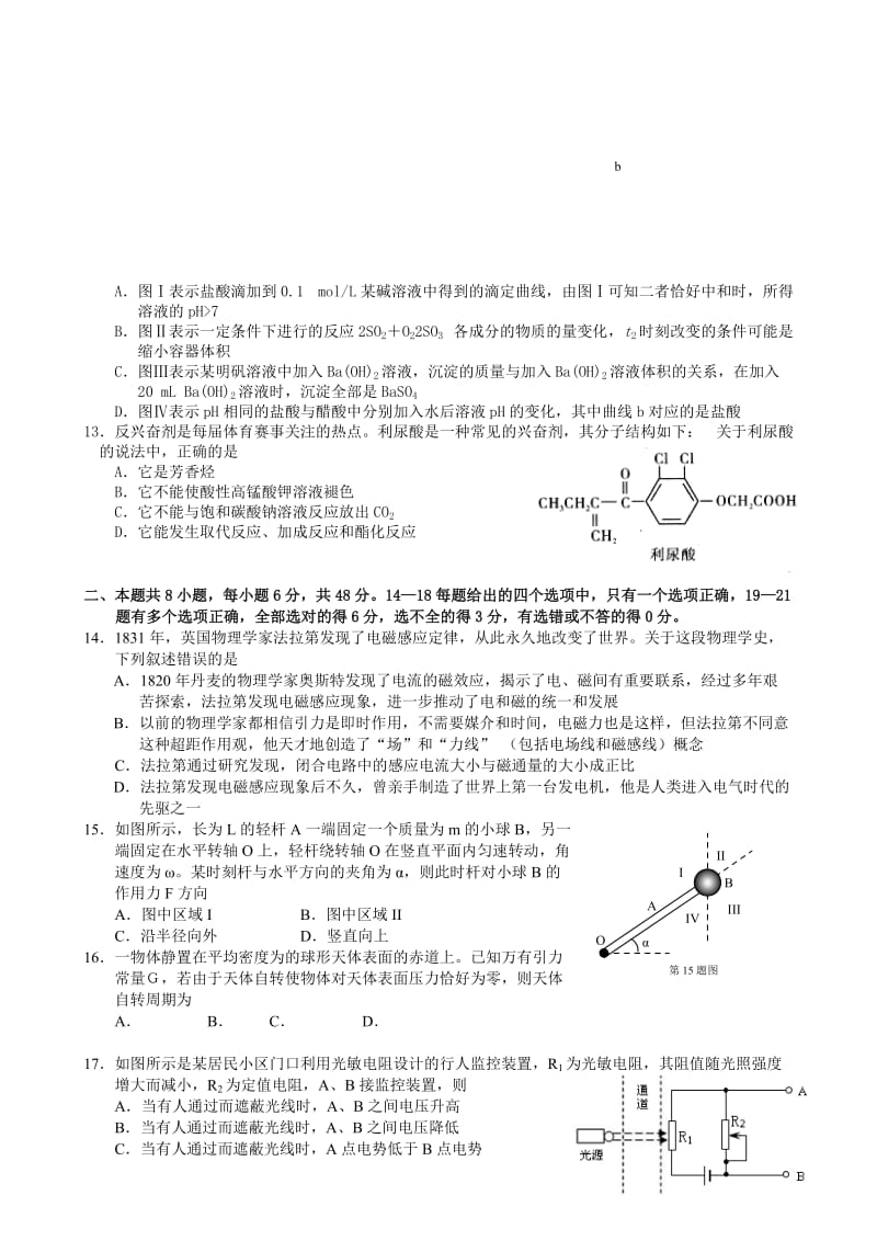 2019-2020年高三第一次模拟考试理综试题 Word版含答案.doc_第3页