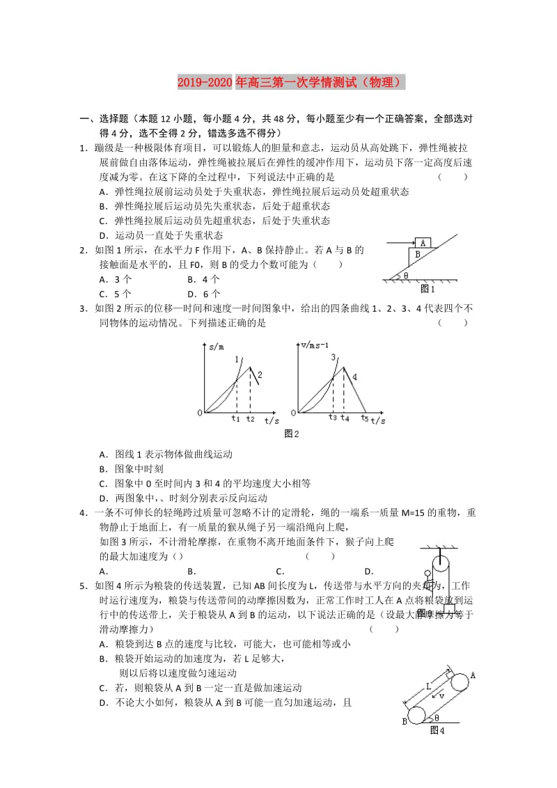 2019-2020年高三第一次学情测试（物理）.doc_第1页