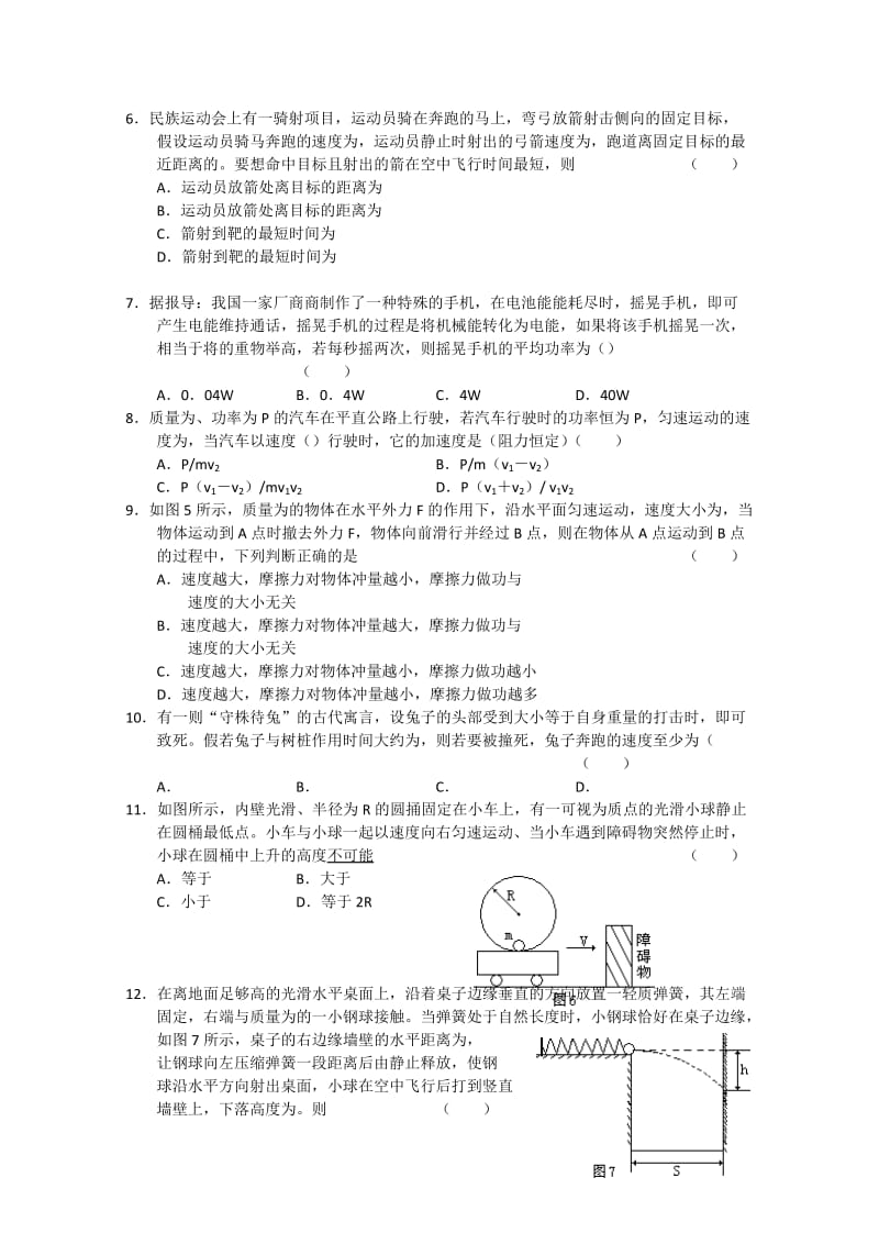 2019-2020年高三第一次学情测试（物理）.doc_第2页