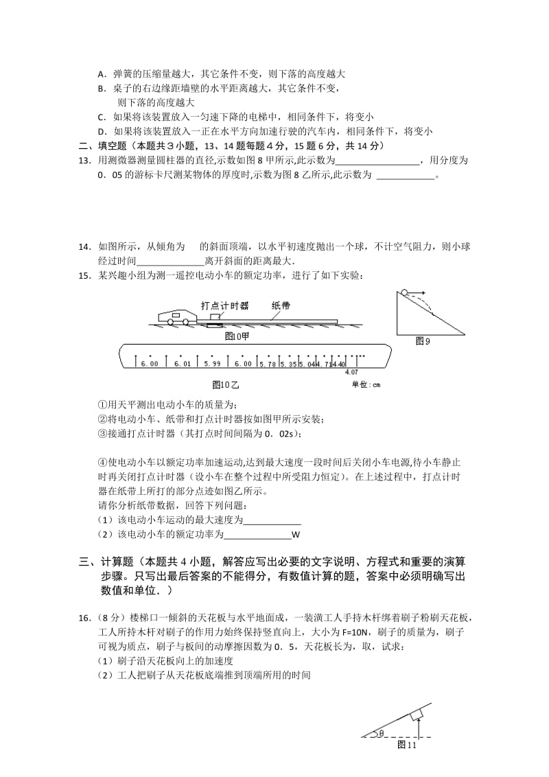 2019-2020年高三第一次学情测试（物理）.doc_第3页