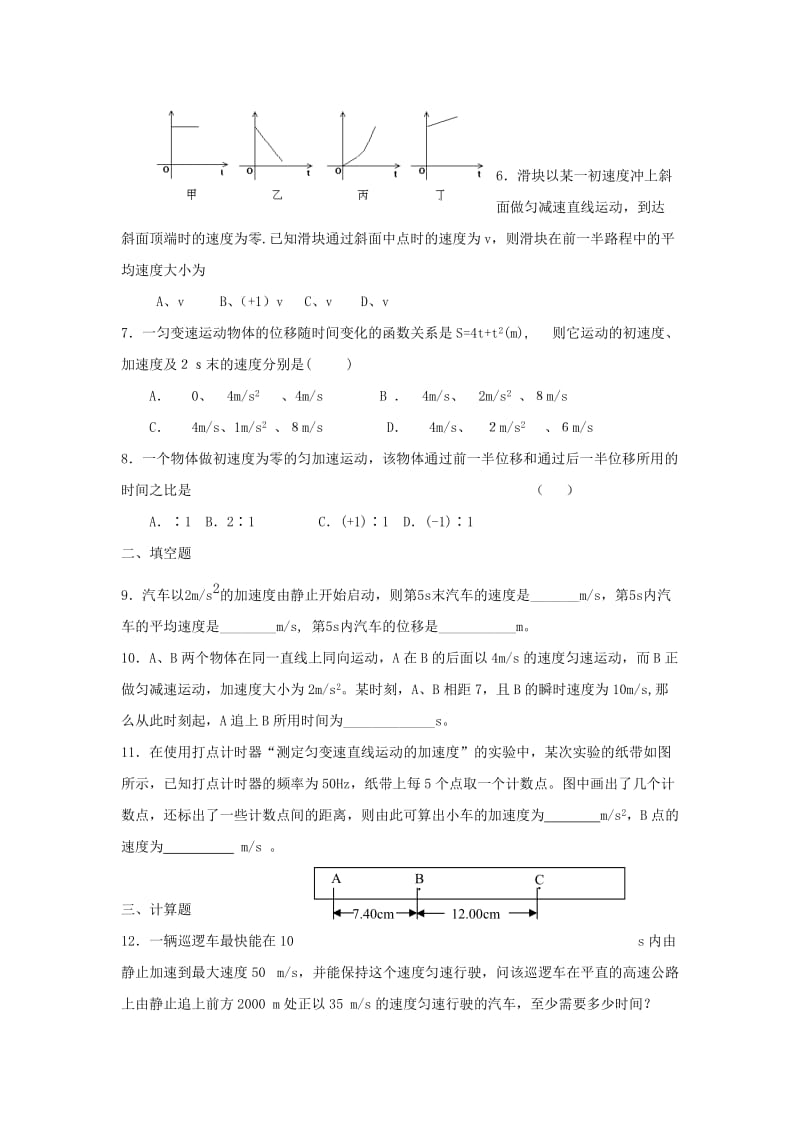 2019-2020年高中物理 2.3《匀变速直线运动的位移与时间的关系》同步练习3 新人教版必修1.doc_第2页