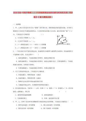 2019-2020年高中物理 2.3《勻變速直線運動的位移與時間的關(guān)系》同步練習(xí)3 新人教版必修1.doc