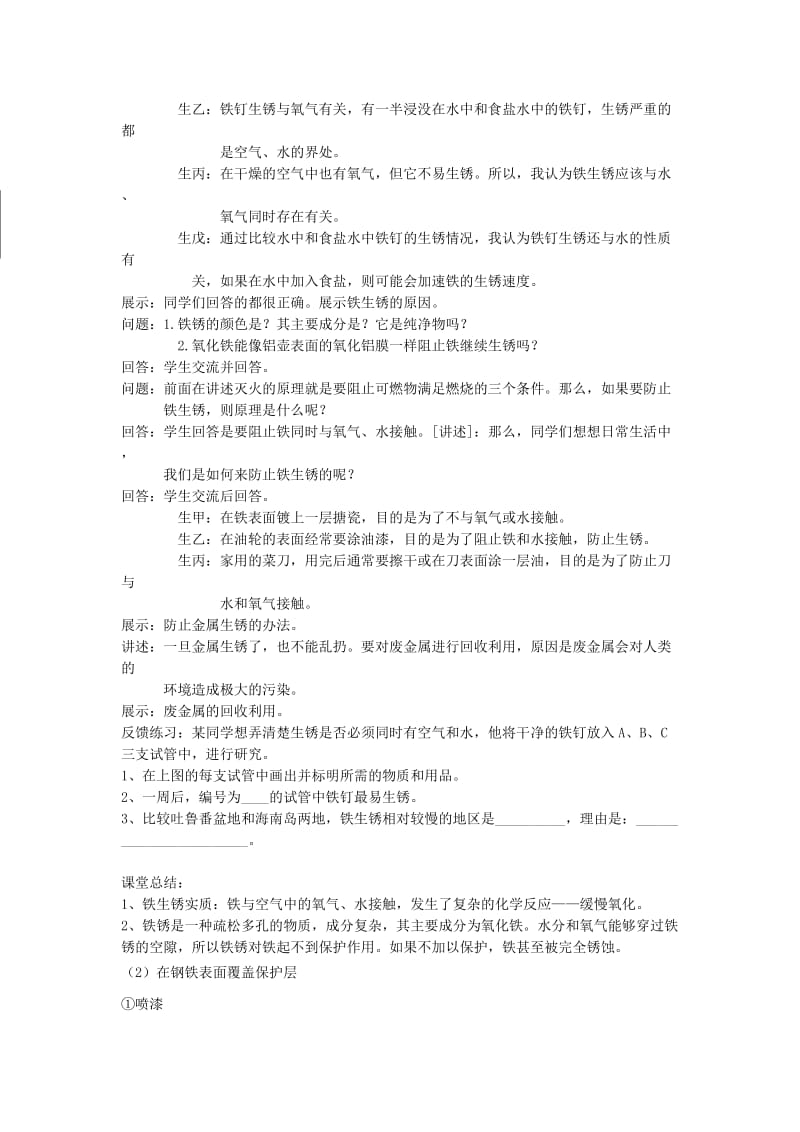 五年级科学上册 铁生锈教案 青岛版.doc_第2页