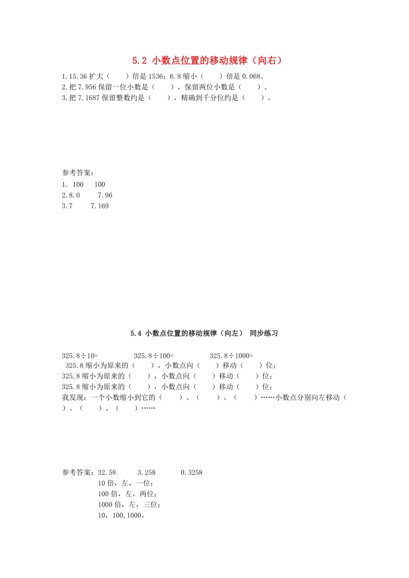 五年级数学上册 5.2和5.4 小数点位置的移动规律（向右向左）同步练习 苏教版.doc_第1页