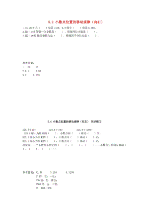 五年級數(shù)學上冊 5.2和5.4 小數(shù)點位置的移動規(guī)律（向右向左）同步練習 蘇教版.doc