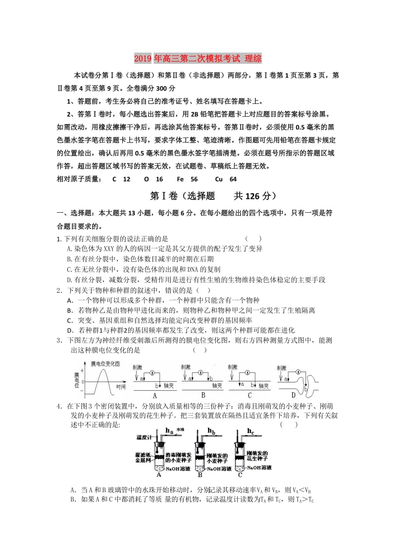 2019年高三第二次模拟考试 理综.doc_第1页