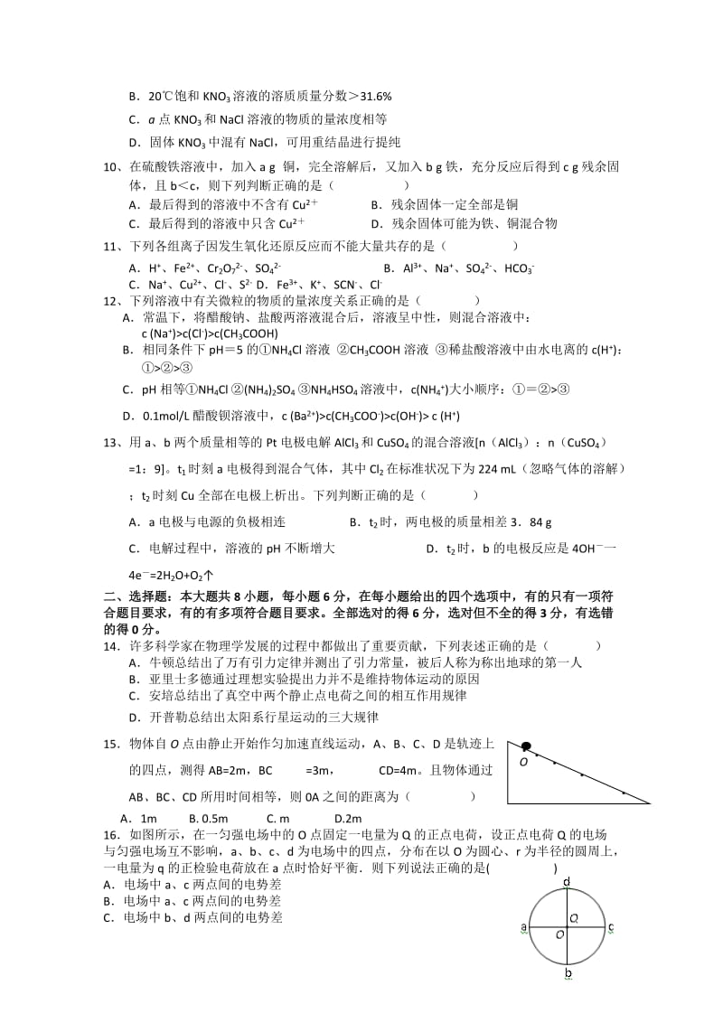 2019年高三第二次模拟考试 理综.doc_第3页