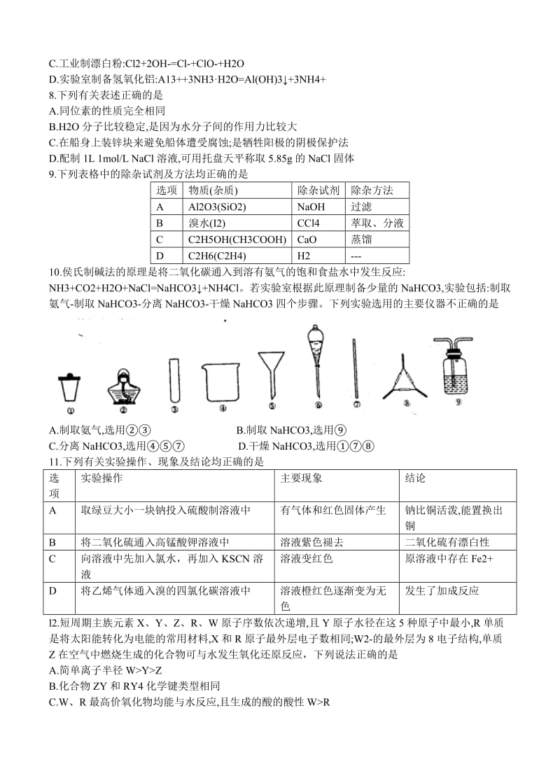 2019-2020年高三下学期第一次双基测试 化学.doc_第2页