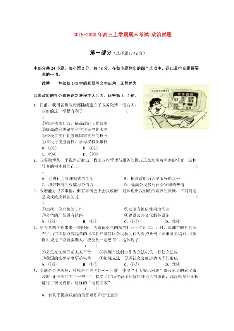 2019-2020年高三上学期期末考试 政治试题.doc_第1页