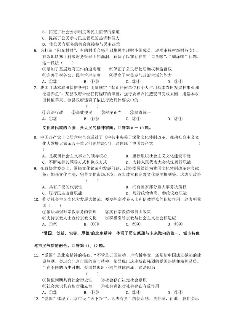 2019-2020年高三上学期期末考试 政治试题.doc_第2页