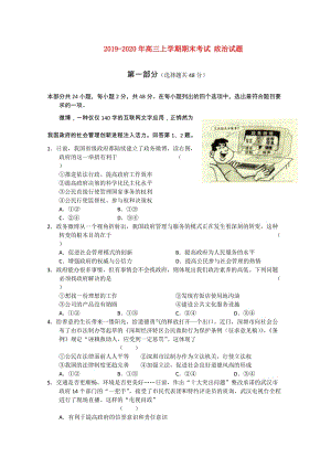 2019-2020年高三上學(xué)期期末考試 政治試題.doc