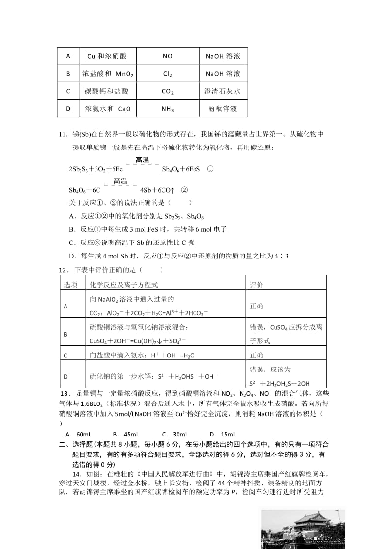 2019-2020年高三上学期10月月考理综试题 含答案.doc_第3页