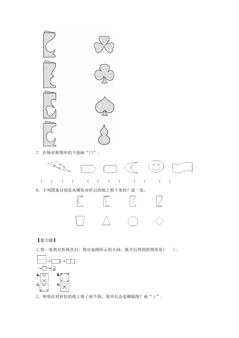 三年级数学下册二图形的运动轴对称二作业北师大版.docx_第3页