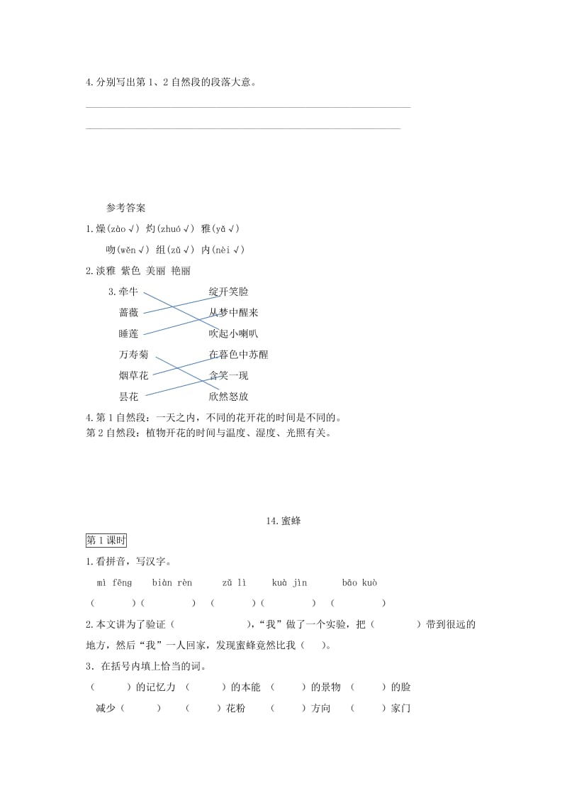 2019三年级语文下册 第四单元课时作业课课练 新人教版.docx_第2页