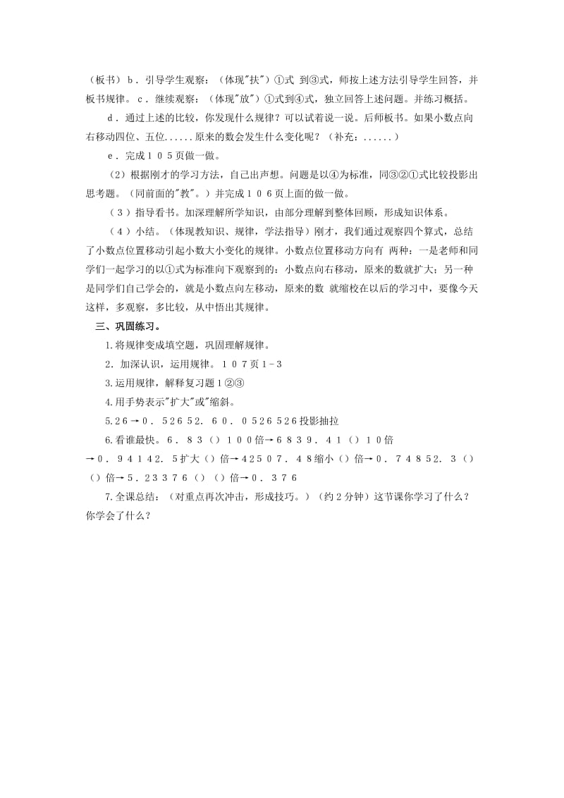 2019春四年级数学下册 5.3《小数点位置移动引起小数大小的变化》教案5 （新版）西师大版.doc_第2页