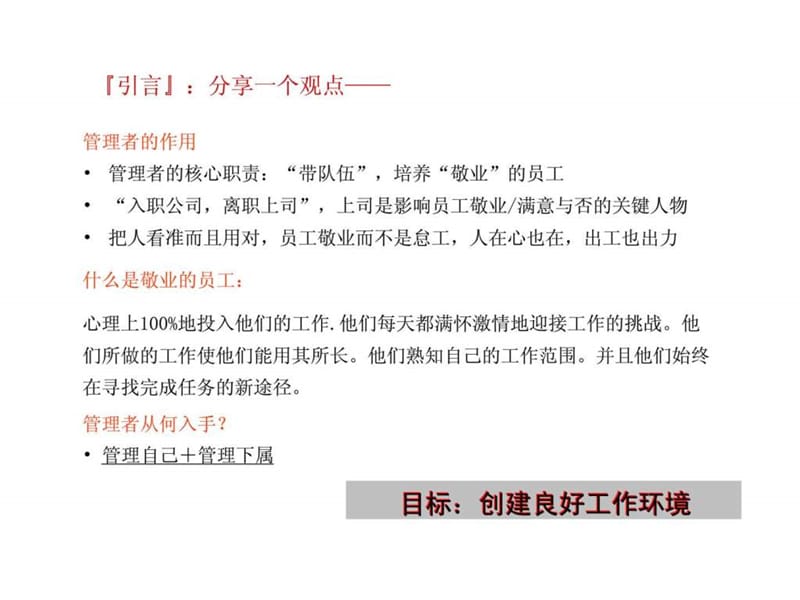 安管员培训资料(识丶用丶留丶离）人技巧.ppt_第2页