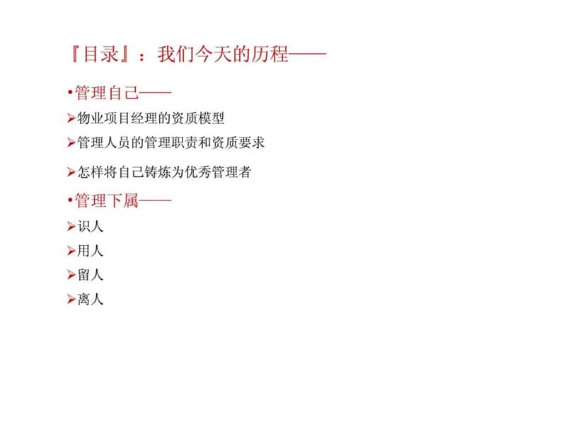 安管员培训资料(识丶用丶留丶离）人技巧.ppt_第3页