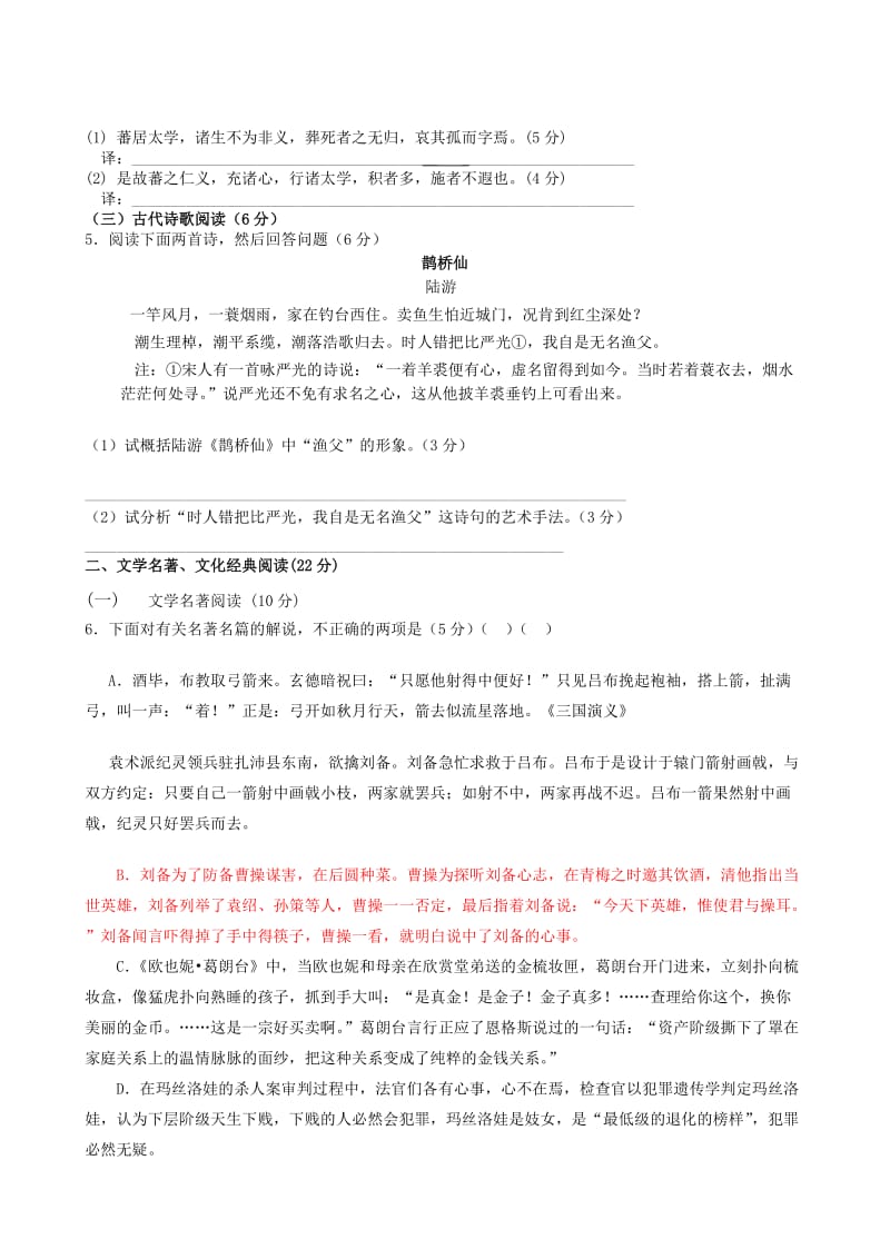 2019-2020年高三上学期第二次月考 .doc_第2页