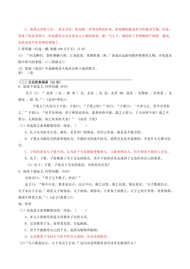 2019-2020年高三上学期第二次月考 .doc_第3页