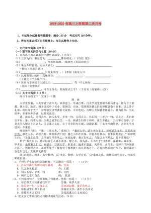 2019-2020年高三上學期第二次月考 .doc