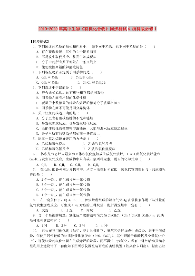 2019-2020年高中生物《有机化合物》同步测试4 浙科版必修1.doc_第1页