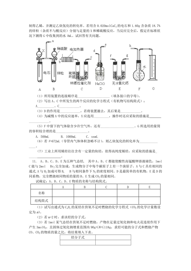 2019-2020年高中生物《有机化合物》同步测试4 浙科版必修1.doc_第2页