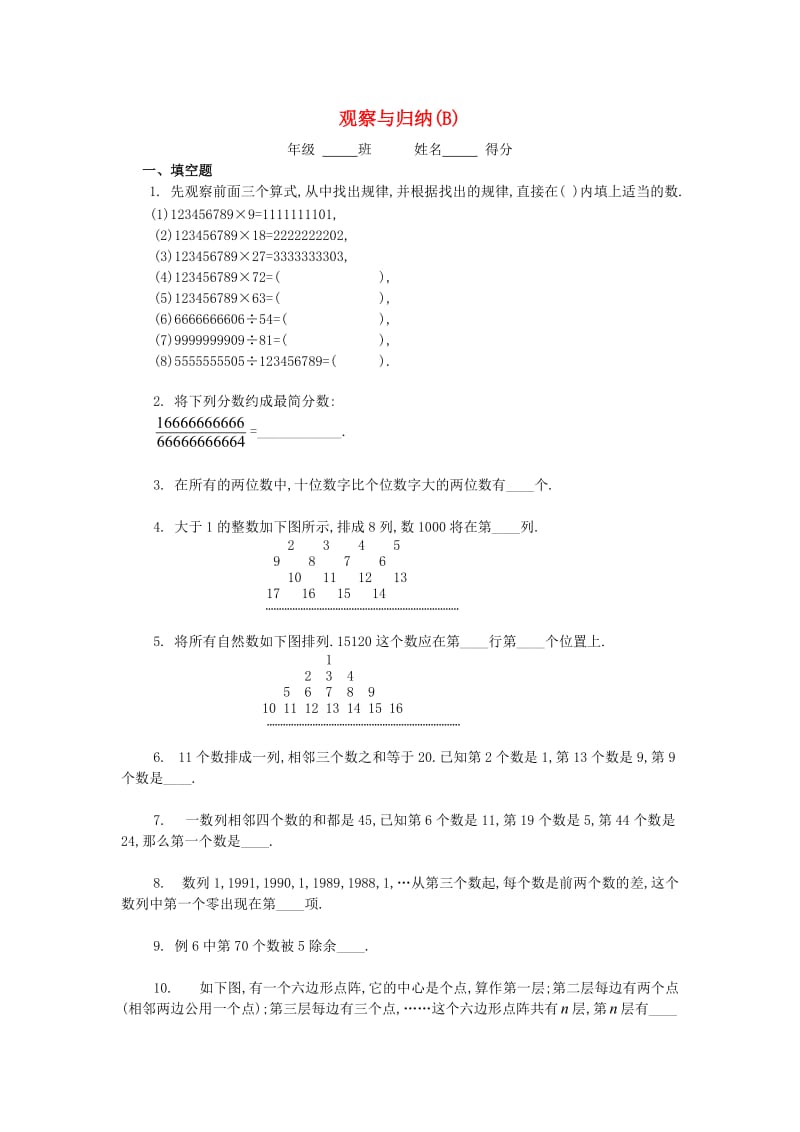 五年级数学 奥数练习12 观察与归纳（B）.doc_第1页