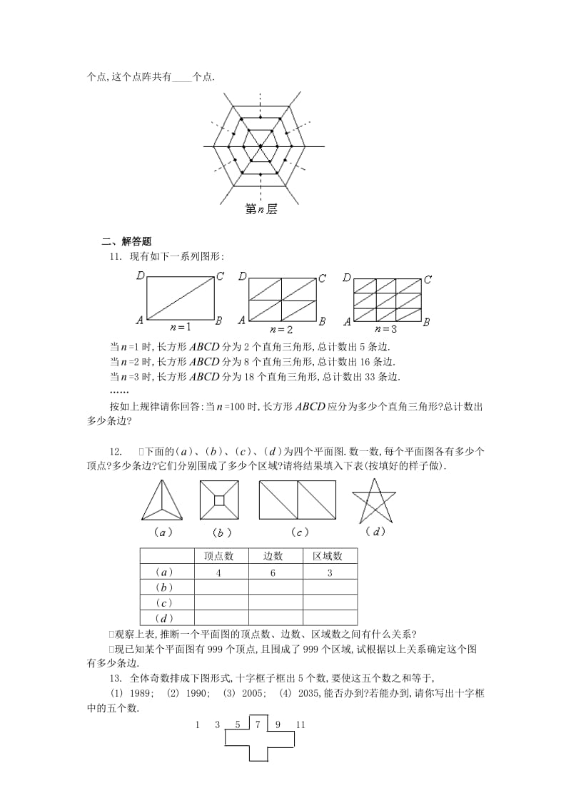 五年级数学 奥数练习12 观察与归纳（B）.doc_第2页