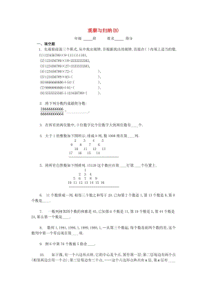 五年級(jí)數(shù)學(xué) 奧數(shù)練習(xí)12 觀察與歸納（B）.doc