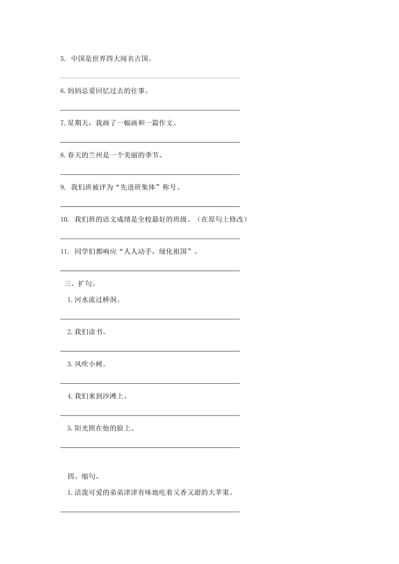 四年级语文上学期句子练习习题集 新人教版.doc_第2页