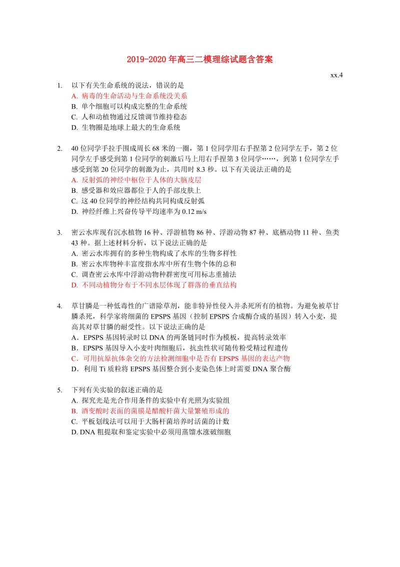 2019-2020年高三二模理综试题含答案.doc_第1页