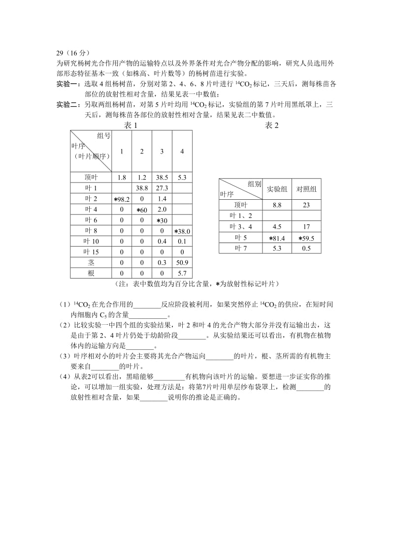 2019-2020年高三二模理综试题含答案.doc_第2页