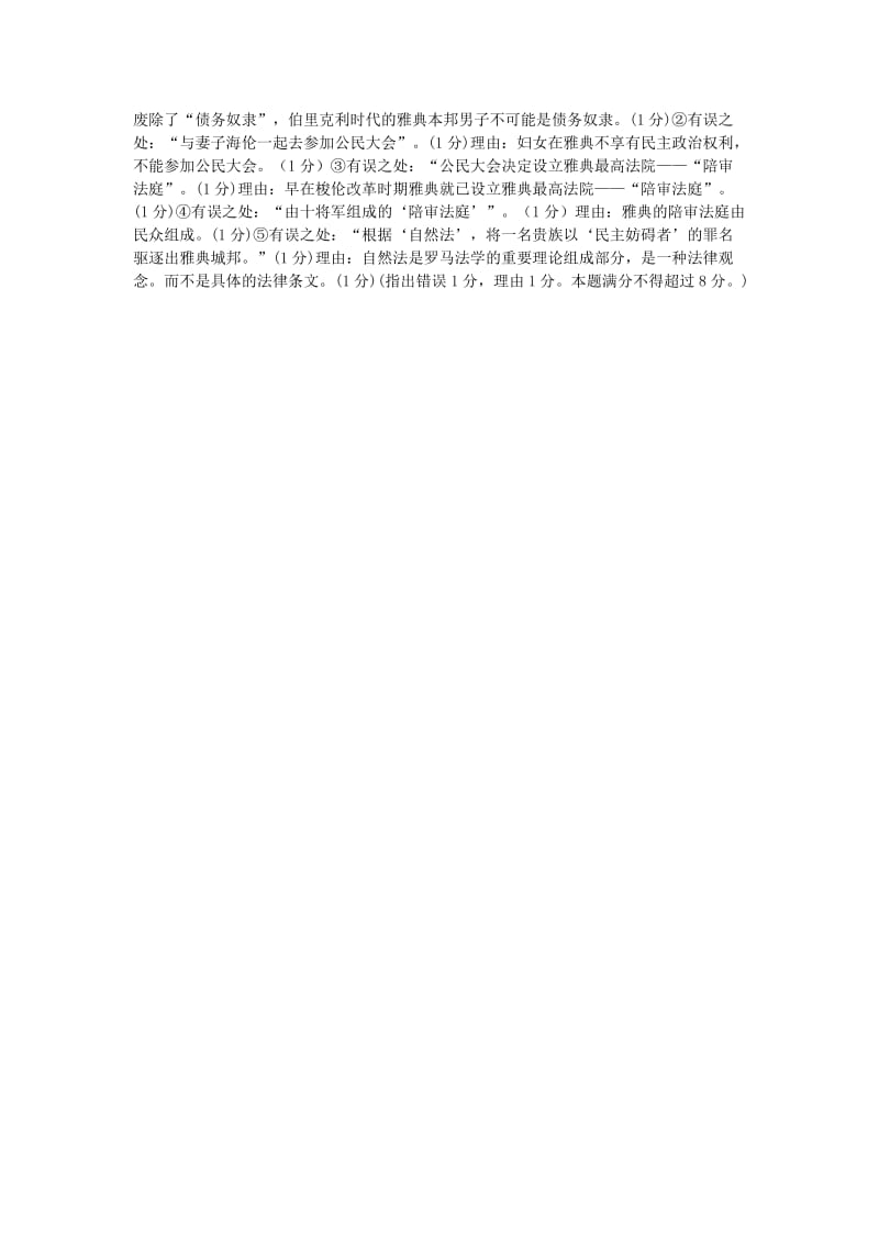 2019-2020年高二学业水平测试历年真题汇编必修一专题六.doc_第2页