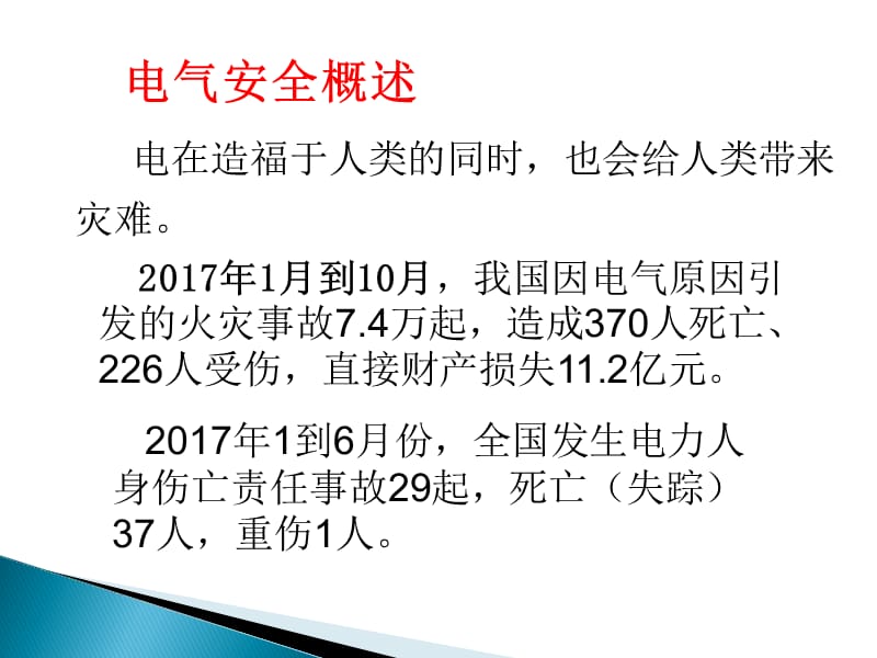 用电安全知识培训ppt课件.ppt_第3页