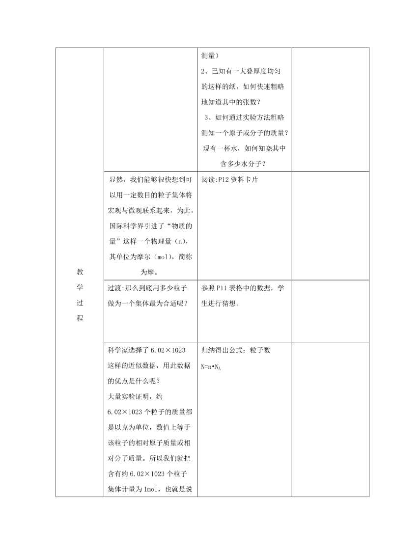 2019-2020年高中化学第1章从实验学化学第2节化学计量在实验中的应用第1课时教案新人教版.doc_第2页